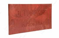 ПЗК Плита закрытия кабеля 240х480х16