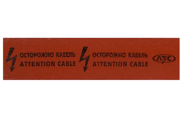 Лента защитно-сигнальная ЛЗС 250 (50 м)