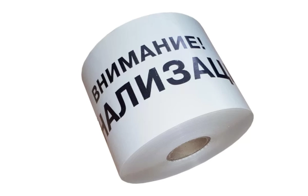 ЛСК-200 Лента сигнальная предупредительная 200 мм 250 м "Внимание! КАНАЛИЗАЦИЯ"