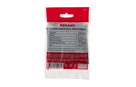 07-0081 Хомут-стяжка кабельная нейлоновая REXANT 80 x2,5 мм, черная, упаковка 100 шт.